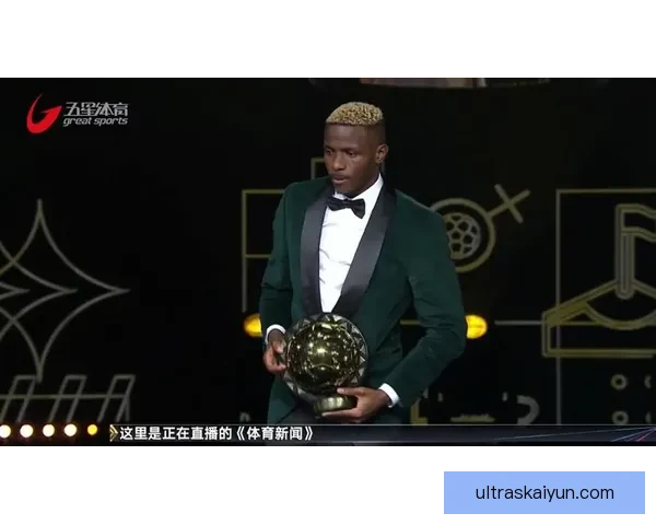 奥斯梅恩谈及非洲足球荣耀，展现对家乡的骄傲与期待